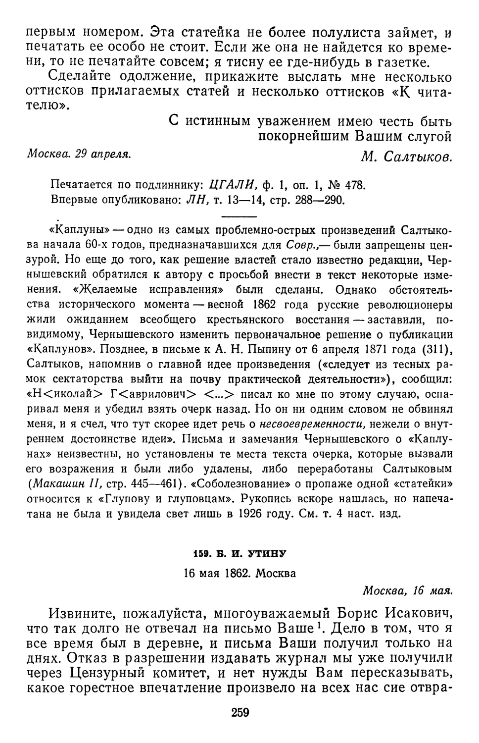 159.Б.И. Утину. 16 мая 1862. Москва