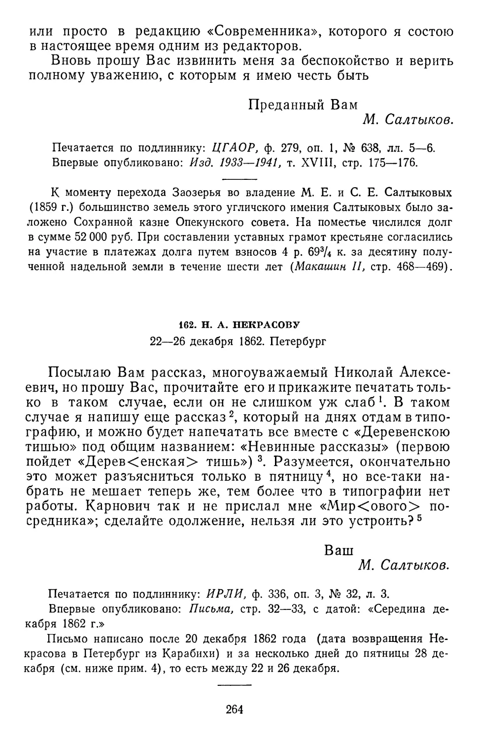 162.Н. А. Некрасову. 22—26 декабря 1862. Петербург
