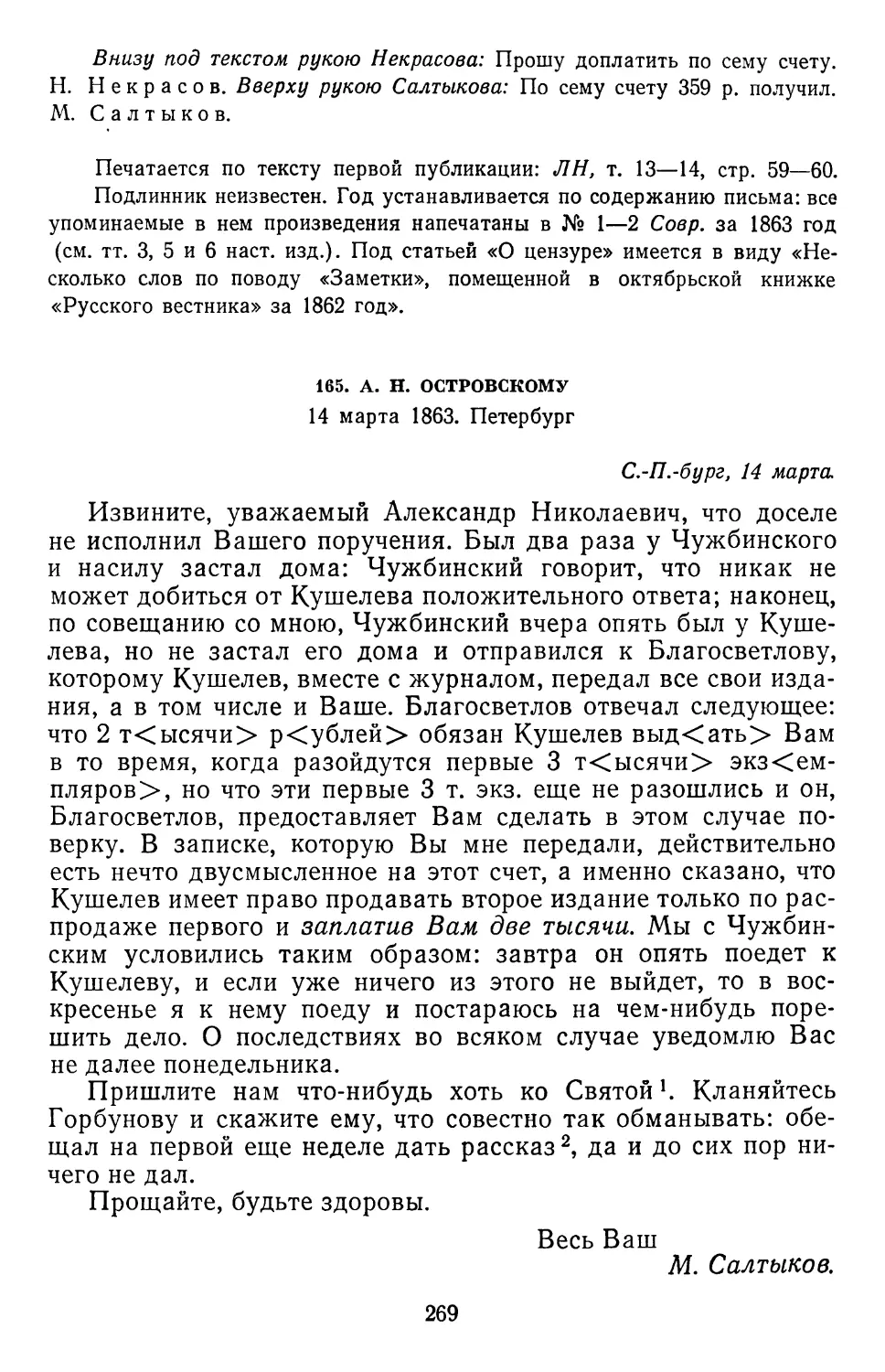165.А.Н. Островскому. 14 марта 1863. Петербург