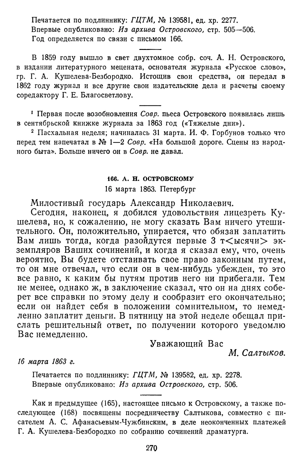 166.А.Н. Островскому. 16 марта 1863. Петербург