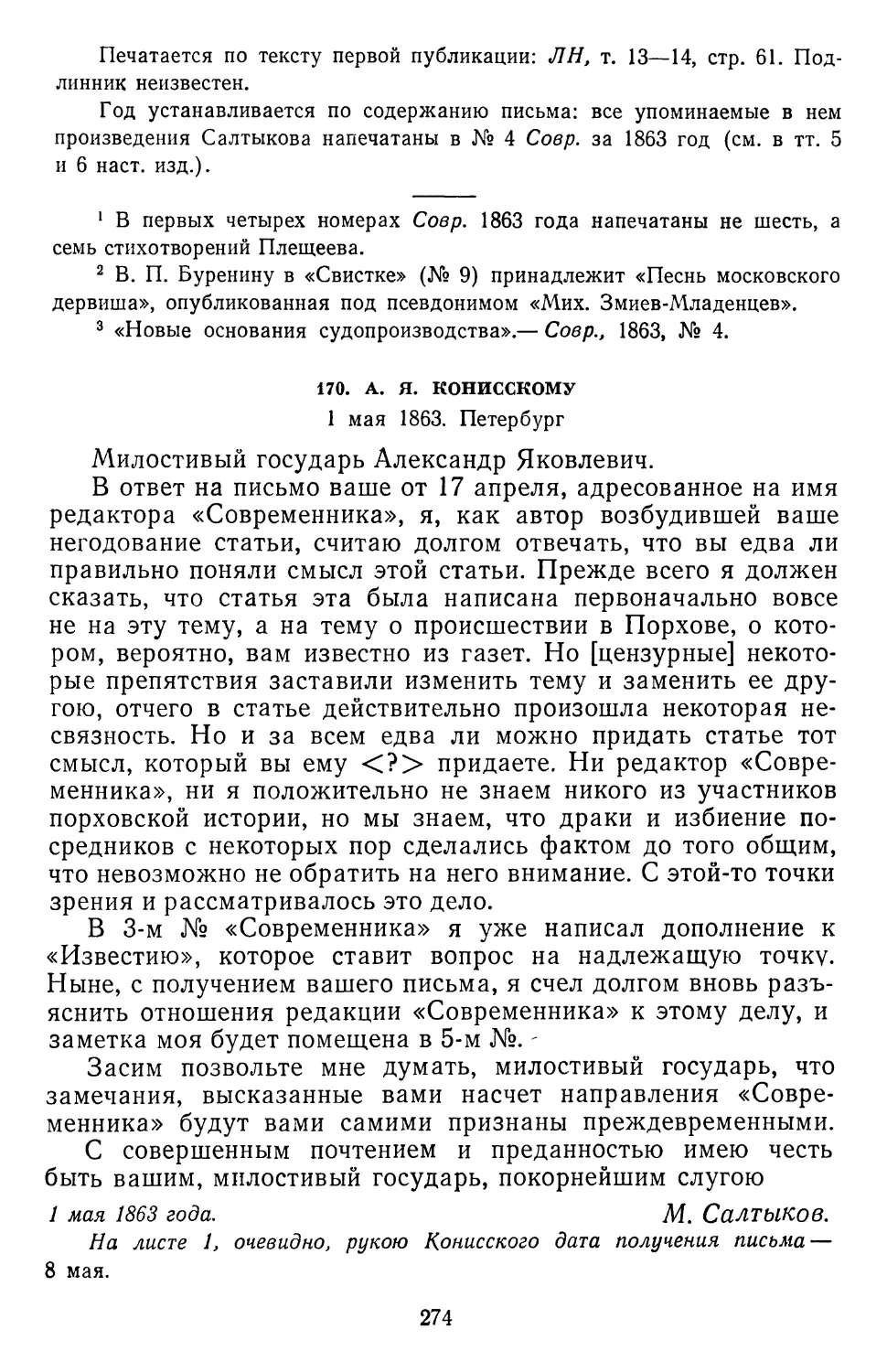 170.А.Я. Конисскому. 1 мая 1863. Петербург
