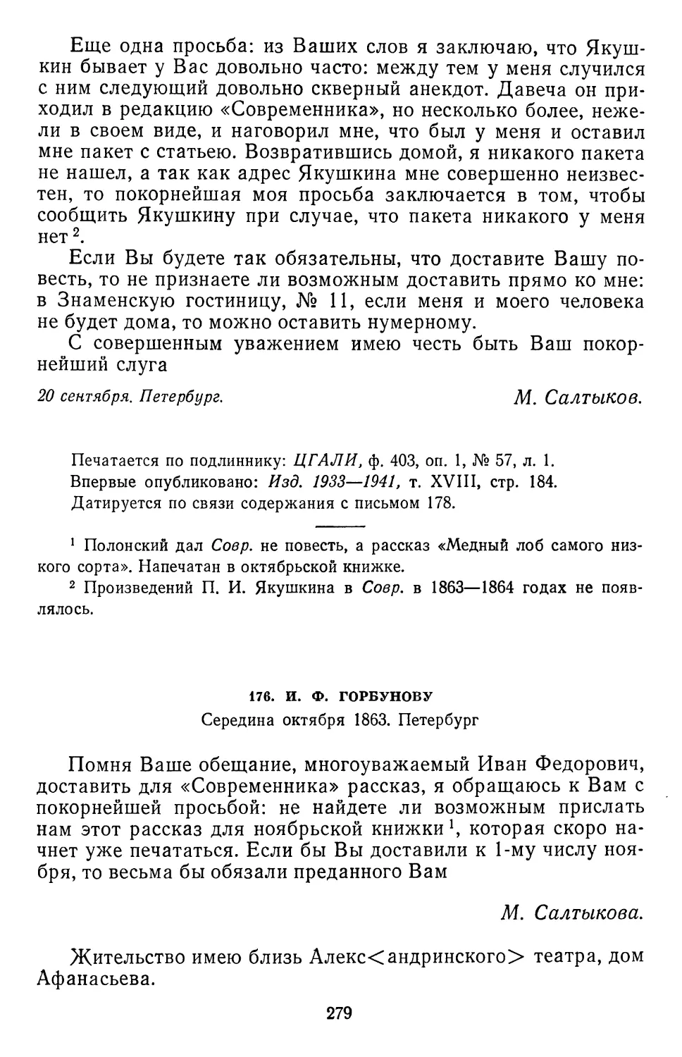 176.И. Ф.Горбунову. Середина октября 1863. Петербург