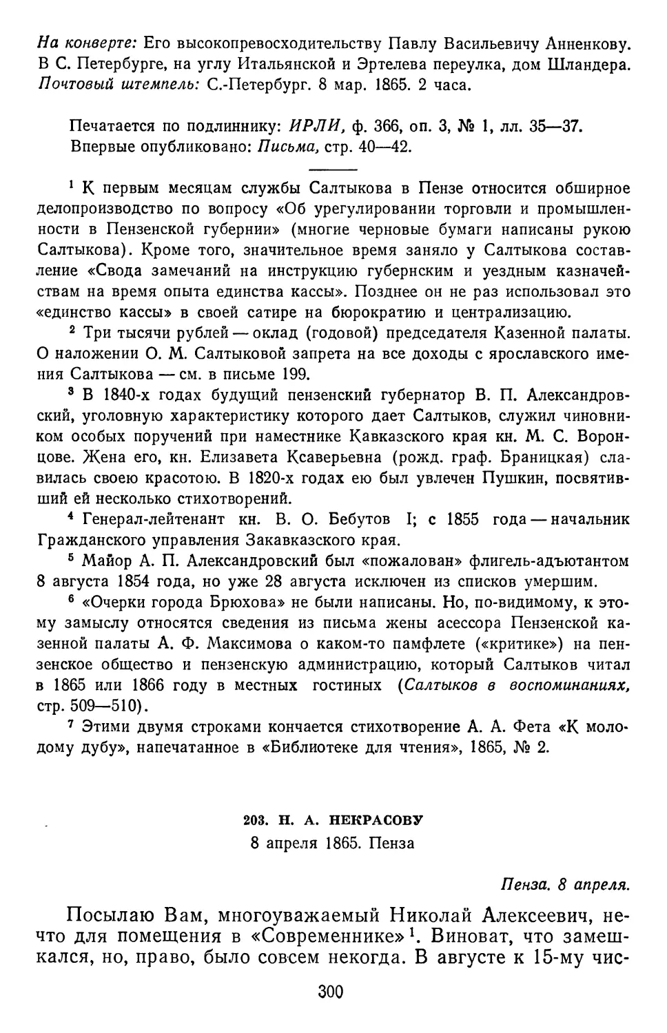 203.Н. А. Некрасову. 8 апреля 1865. Пенза