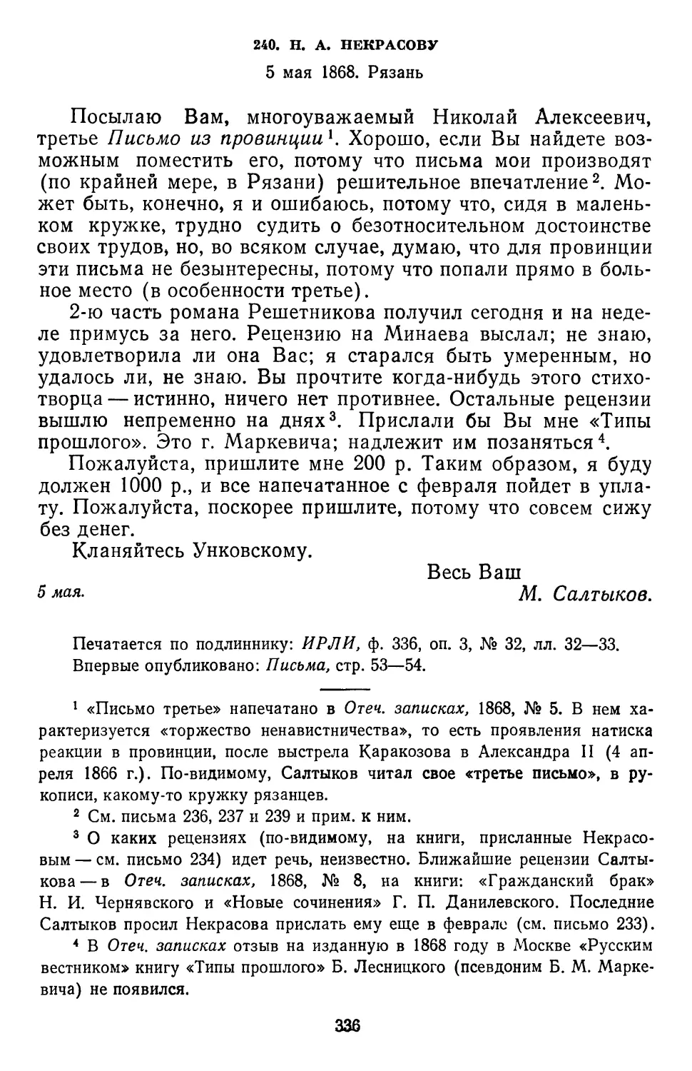240.Н. А. Некрасову. 5 мая 1868. Рязань
