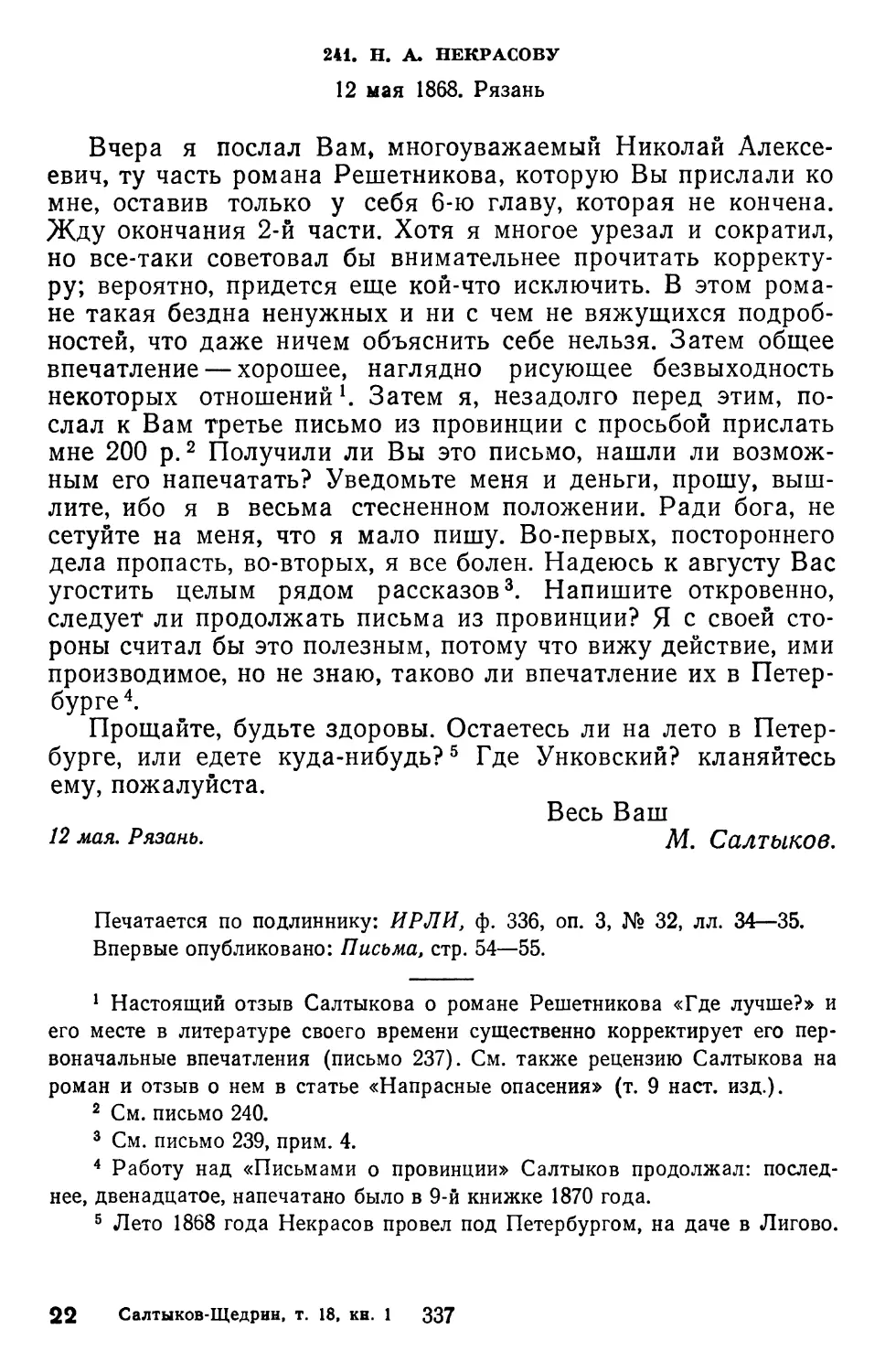 241.Н. А. Некрасову. 12 мая 1868. Рязань