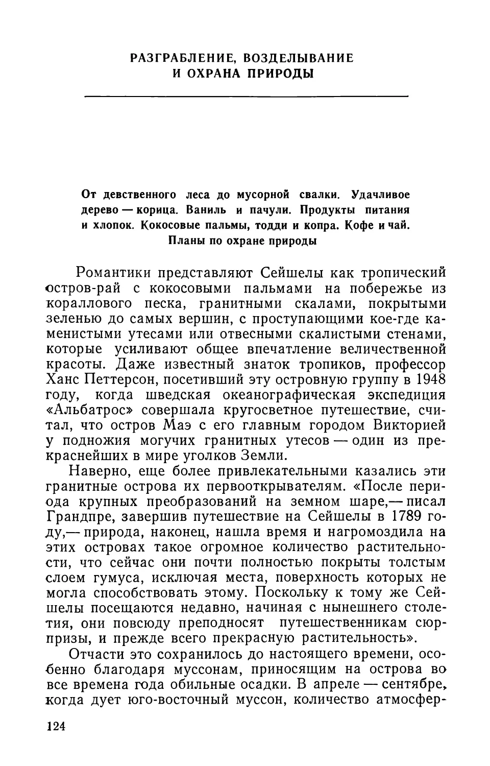 Разграбление, возделывание и охрана природы