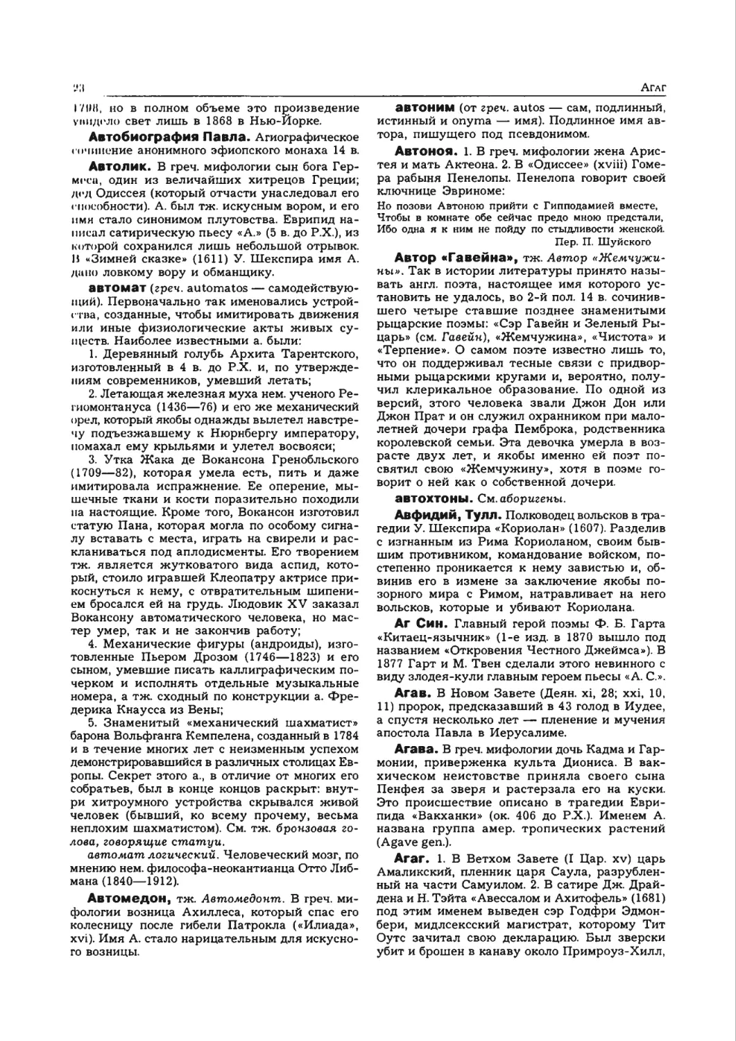 Энциклопедия читателя АД1_page0012_2R