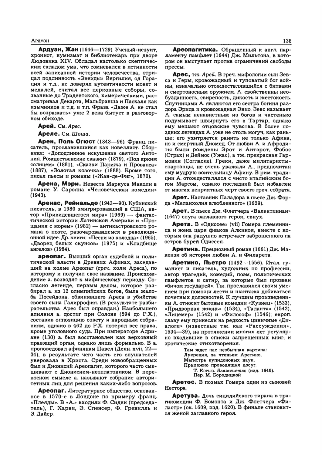 Энциклопедия читателя АД1_page0070_1L