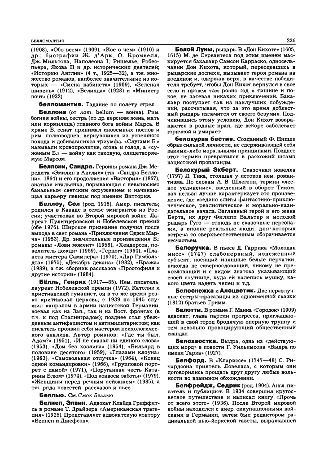 Энциклопедия читателя АД1_page0119_1L