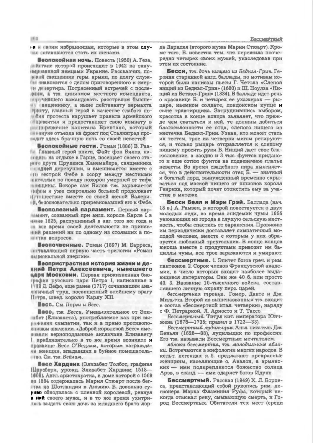 Энциклопедия читателя АД1_page0131_2R