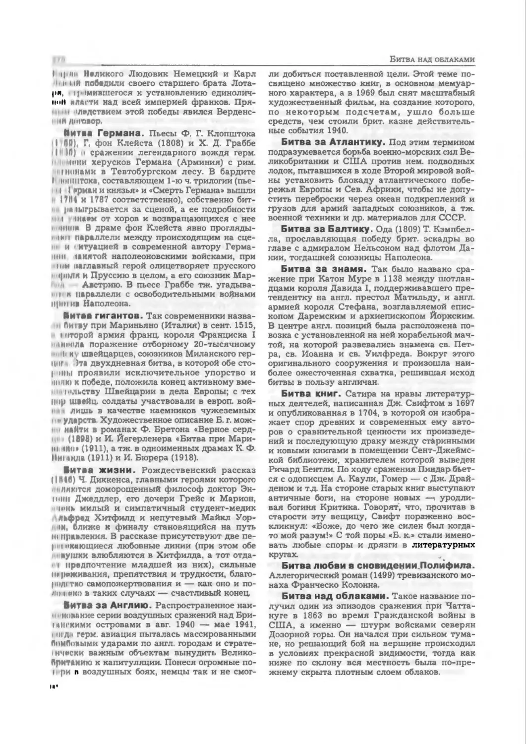 Энциклопедия читателя АД1_page0138_2R