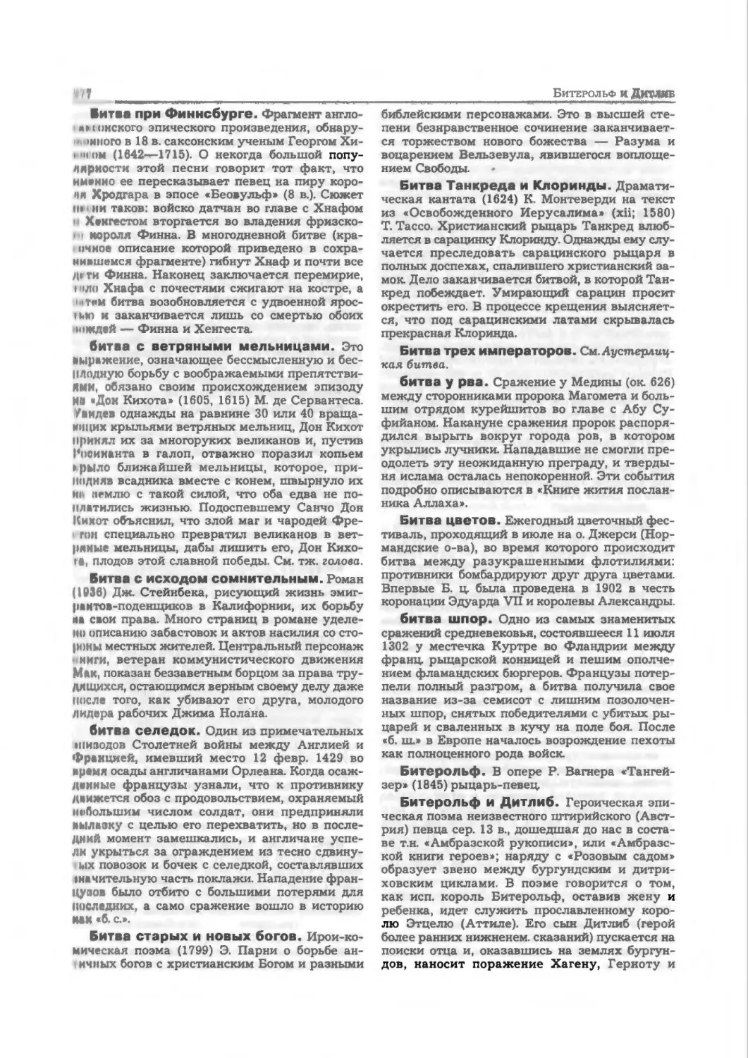 Энциклопедия читателя АД1_page0139_2R
