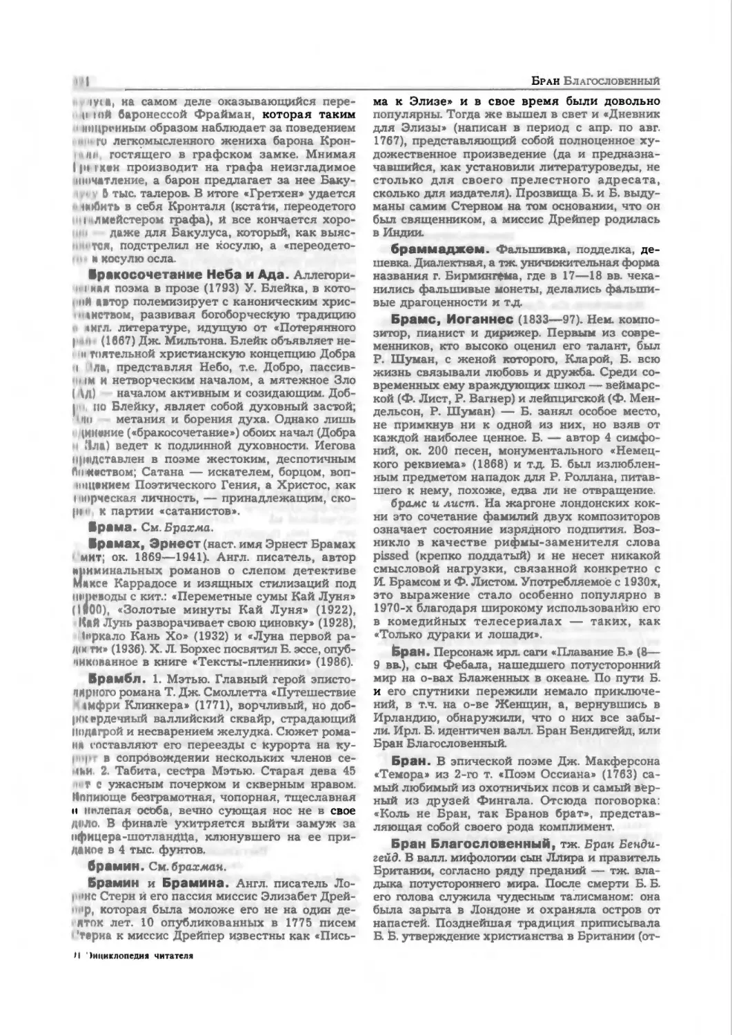 Энциклопедия читателя АД1_page0161_2R