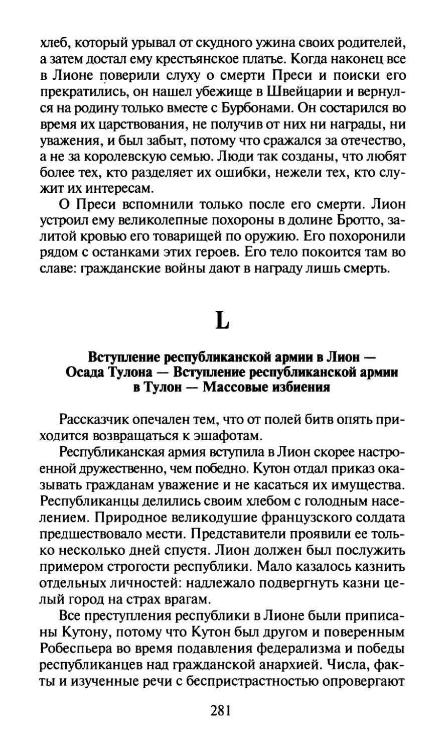 L. Вступление республиканской армии в Лион