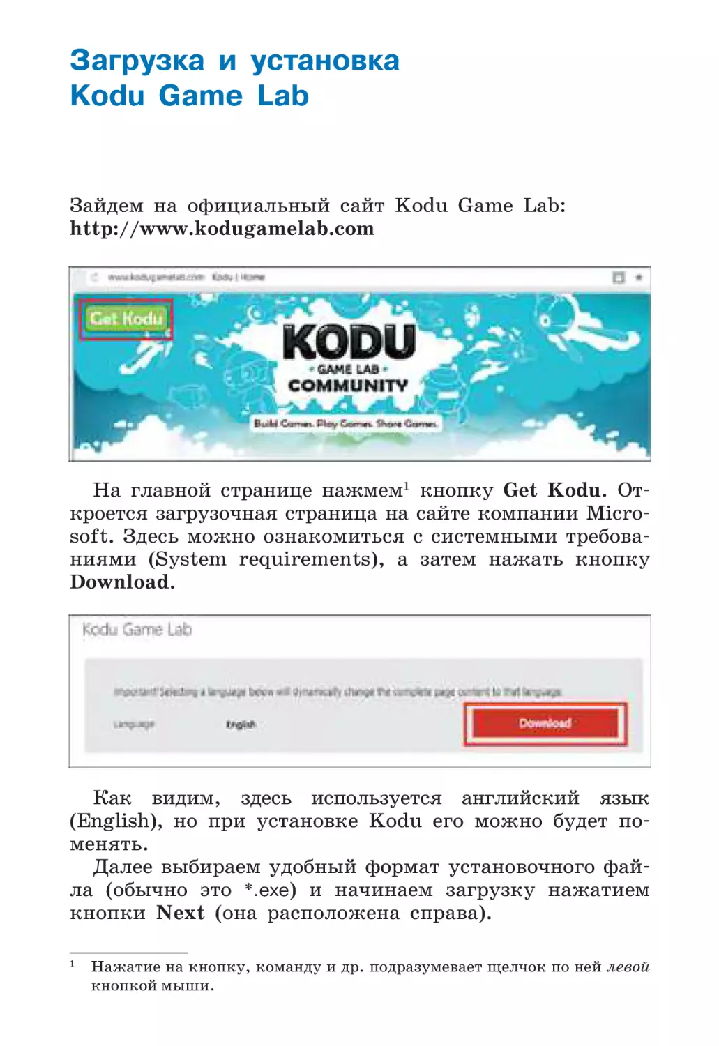 Загрузка и установка Kodu Game Lab
