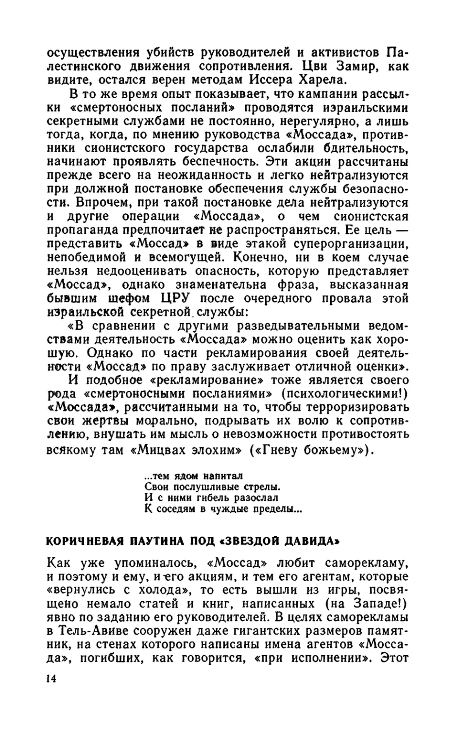 Коричневая паутина под «Звездой Давида»