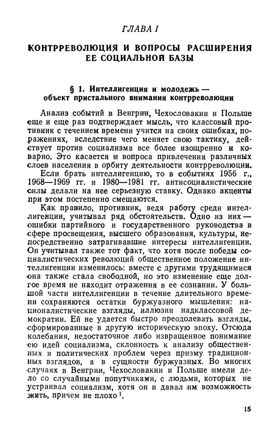 Глава I. Контрреволюция и вопросы расширения ее социальной базы