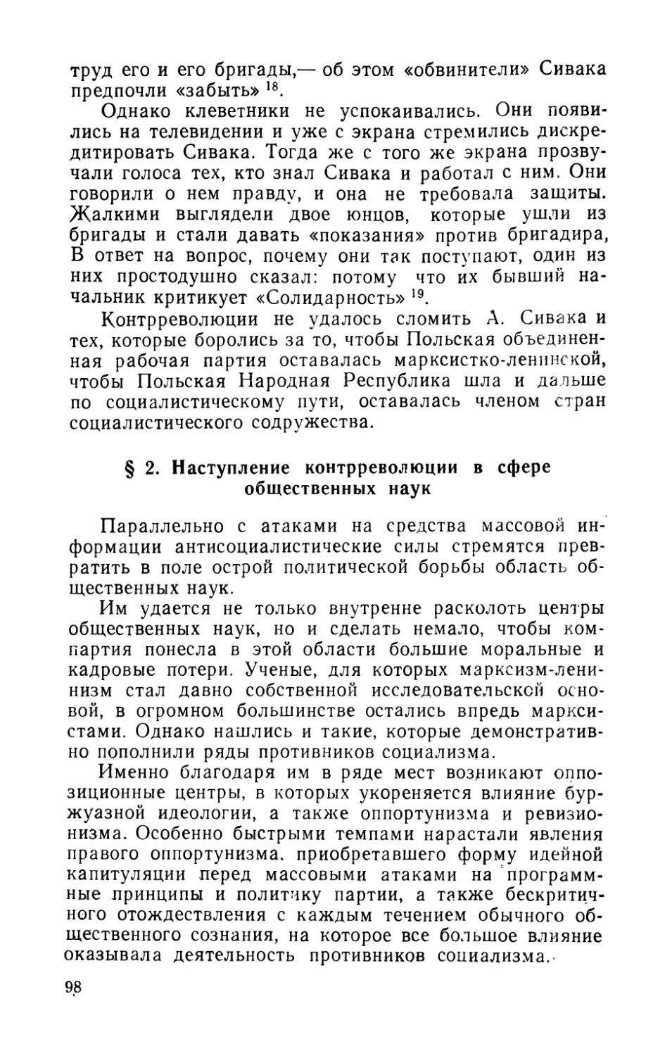 § 2. Наступление контрреволюции в сфере общественных наук