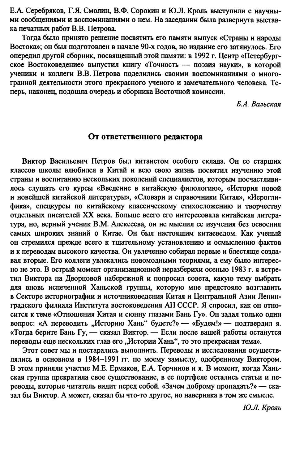 Ю.Л. Кроль. От ответственного редактора