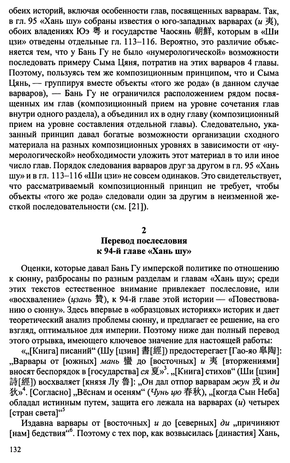 2. Перевод послесловия к 94-й главе «Хань шу»