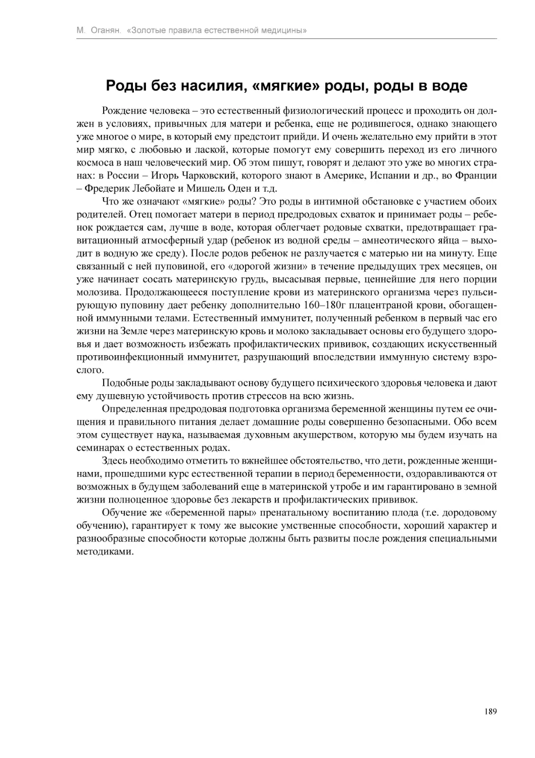 Роды без насилия, «мягкие» роды, роды в воде