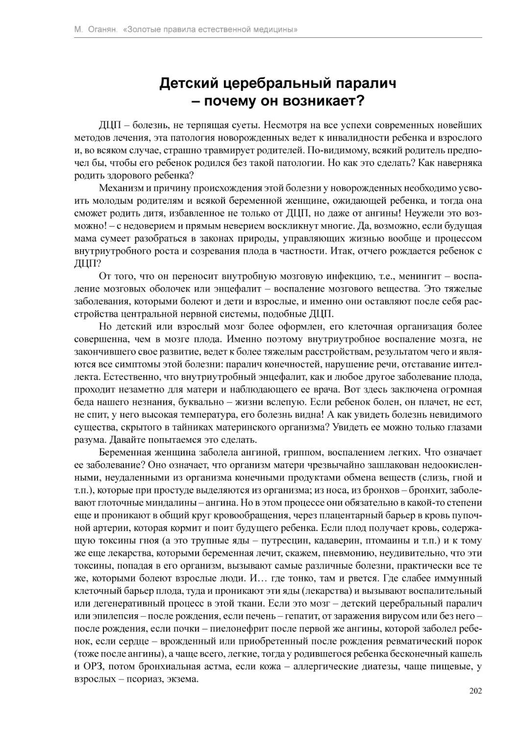 Детский церебральный паралич – почему он возникает?