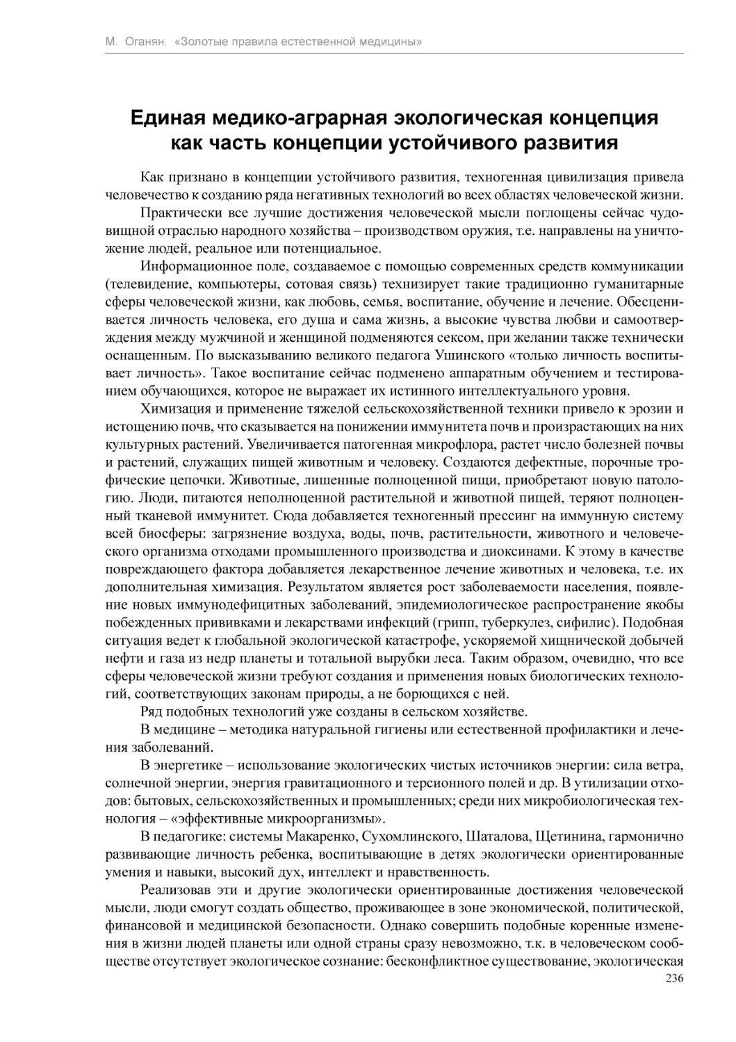 Единая медико-аграрная экологическая концепция как часть концепции устойчивого развития