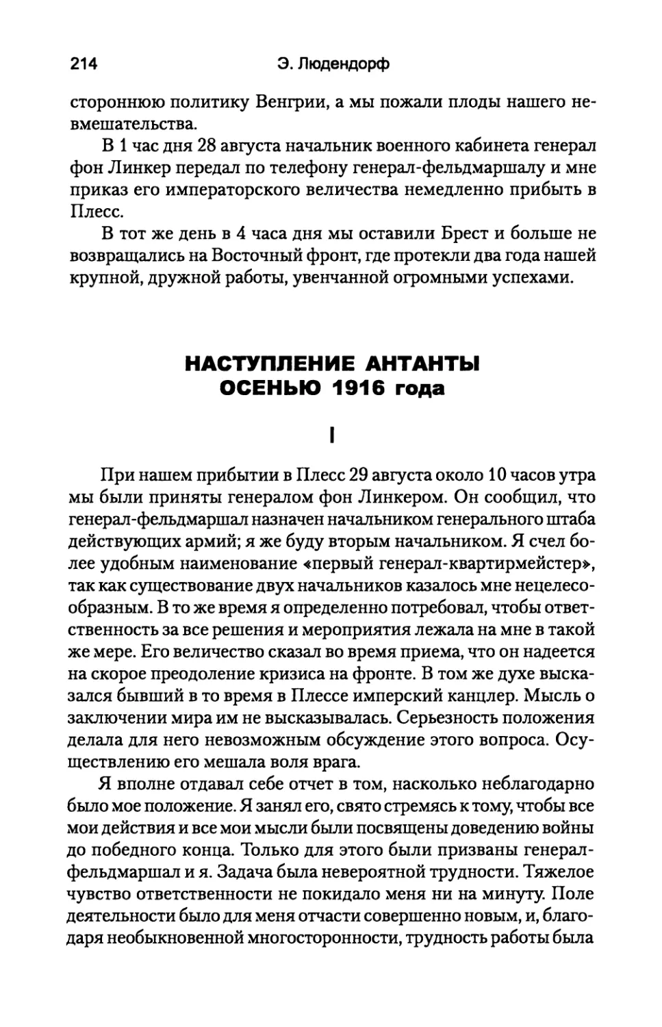 НАСТУПЛЕНИЕ  АНТАНТЫ  ОСЕНЬЮ  1916  года