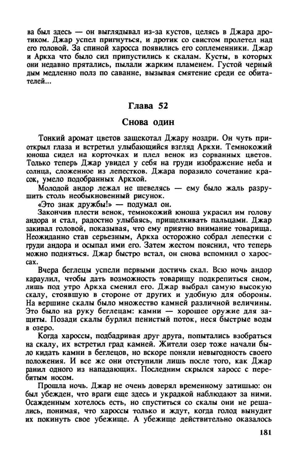 Глава 52. Снова один