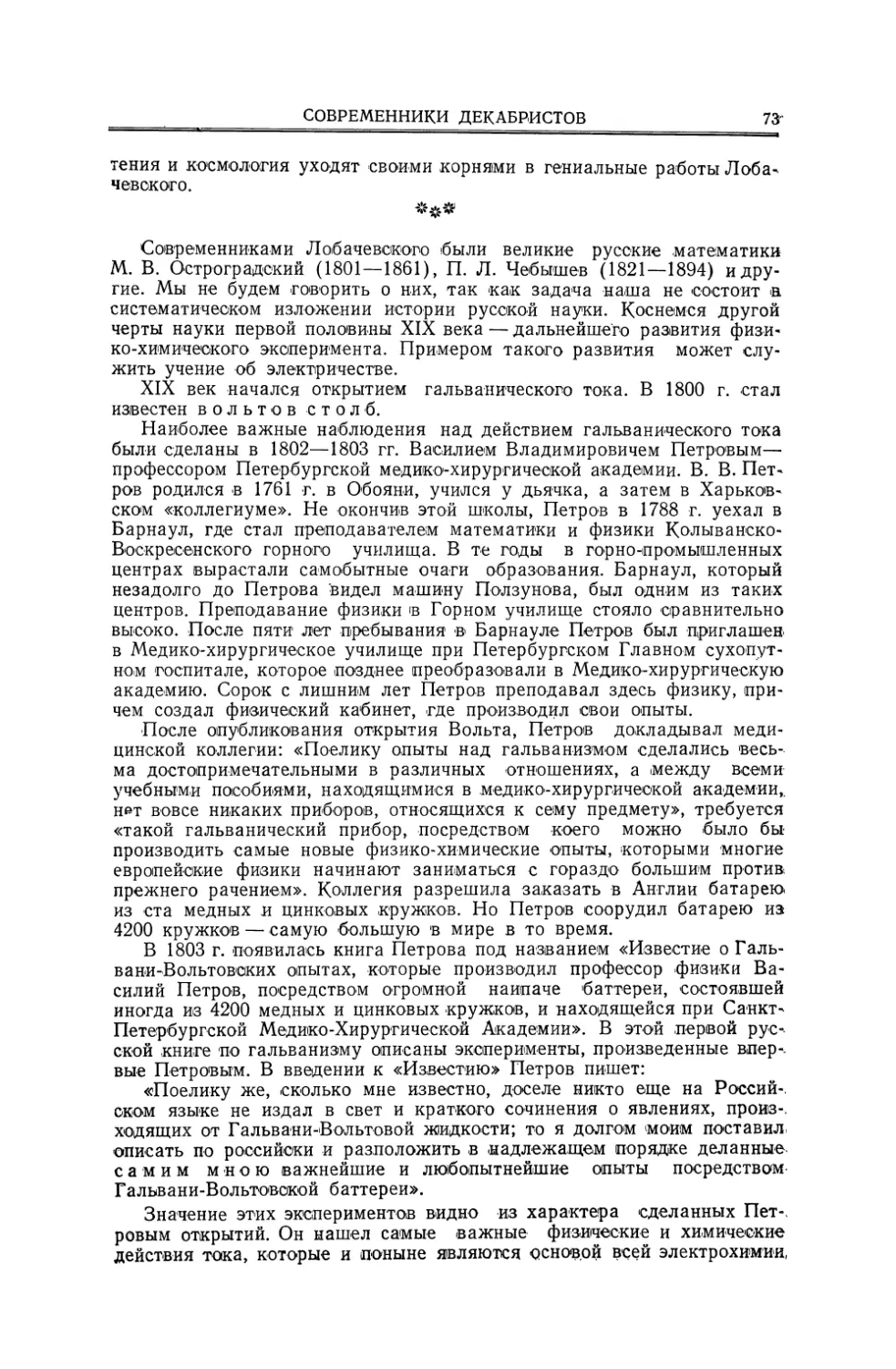 Развитие экспериментального естествознания в первой половине XIX в. Петров. Якоби. Ленц. Гесс. Зинин