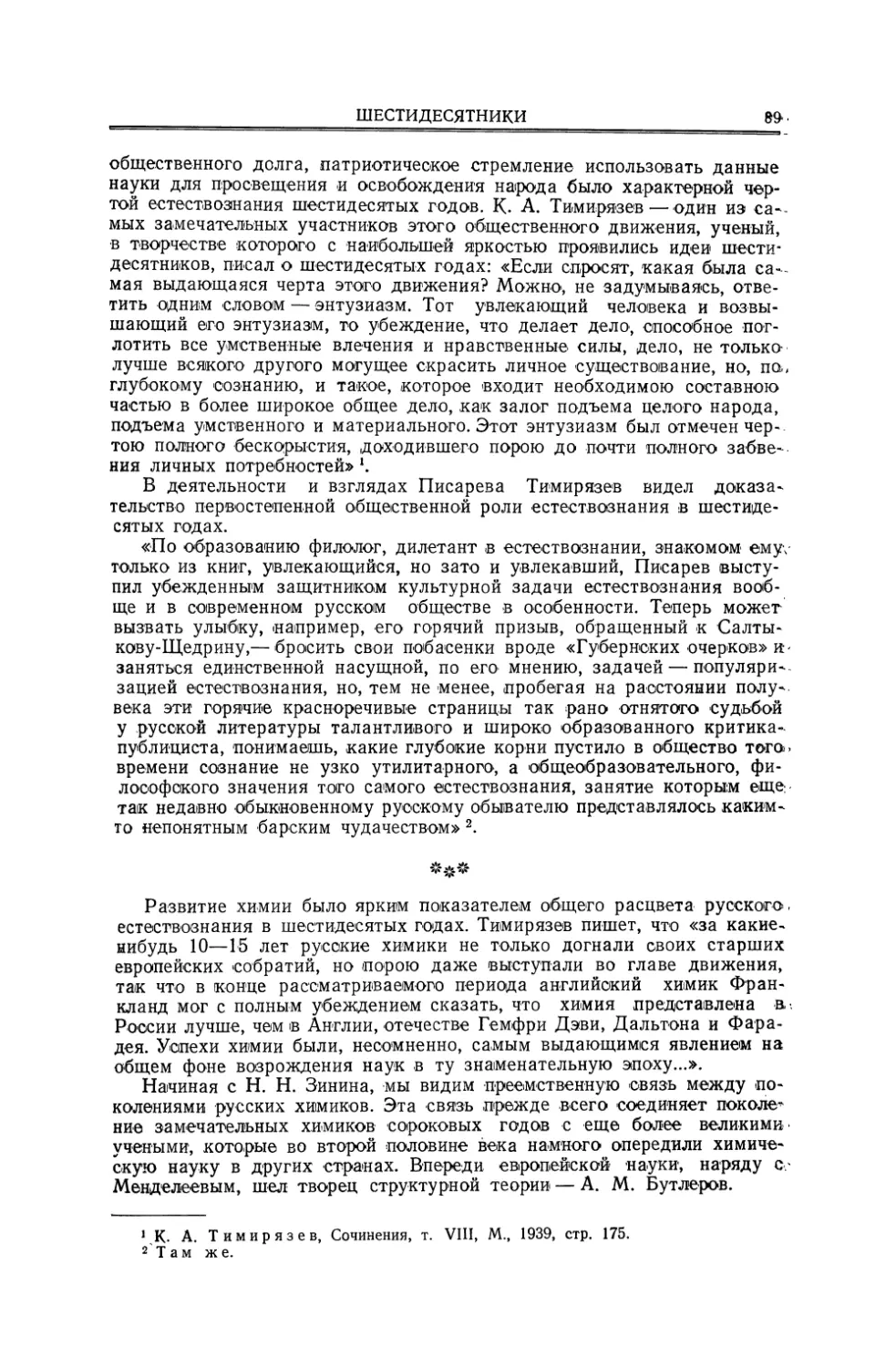 Расцвет химии. Бутлеров. Структурная теория. Борьба Бутлерова против «немецкой партии»