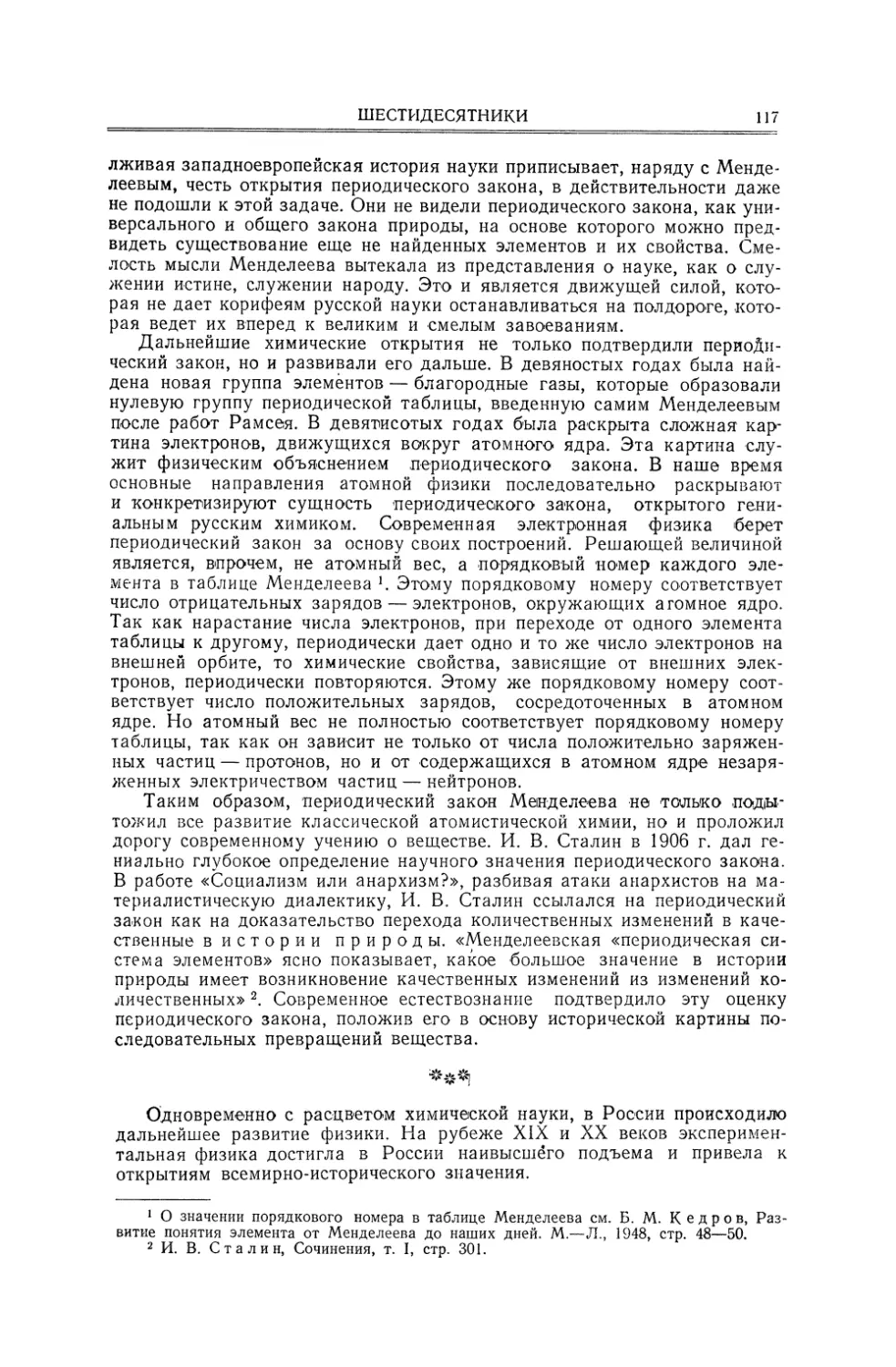 Развитие экспериментальной физики и электротехники в России в 70—80-х гг. Яблочков и Лодыгин