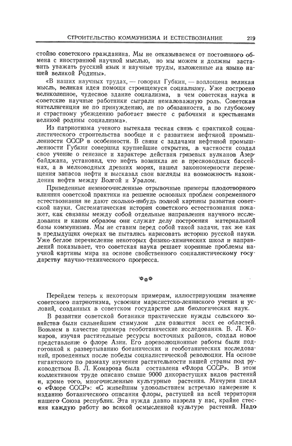 Развитие биологических наук. Вильямс. Развитие учения о живом веществе. Мичурин. Лысенко