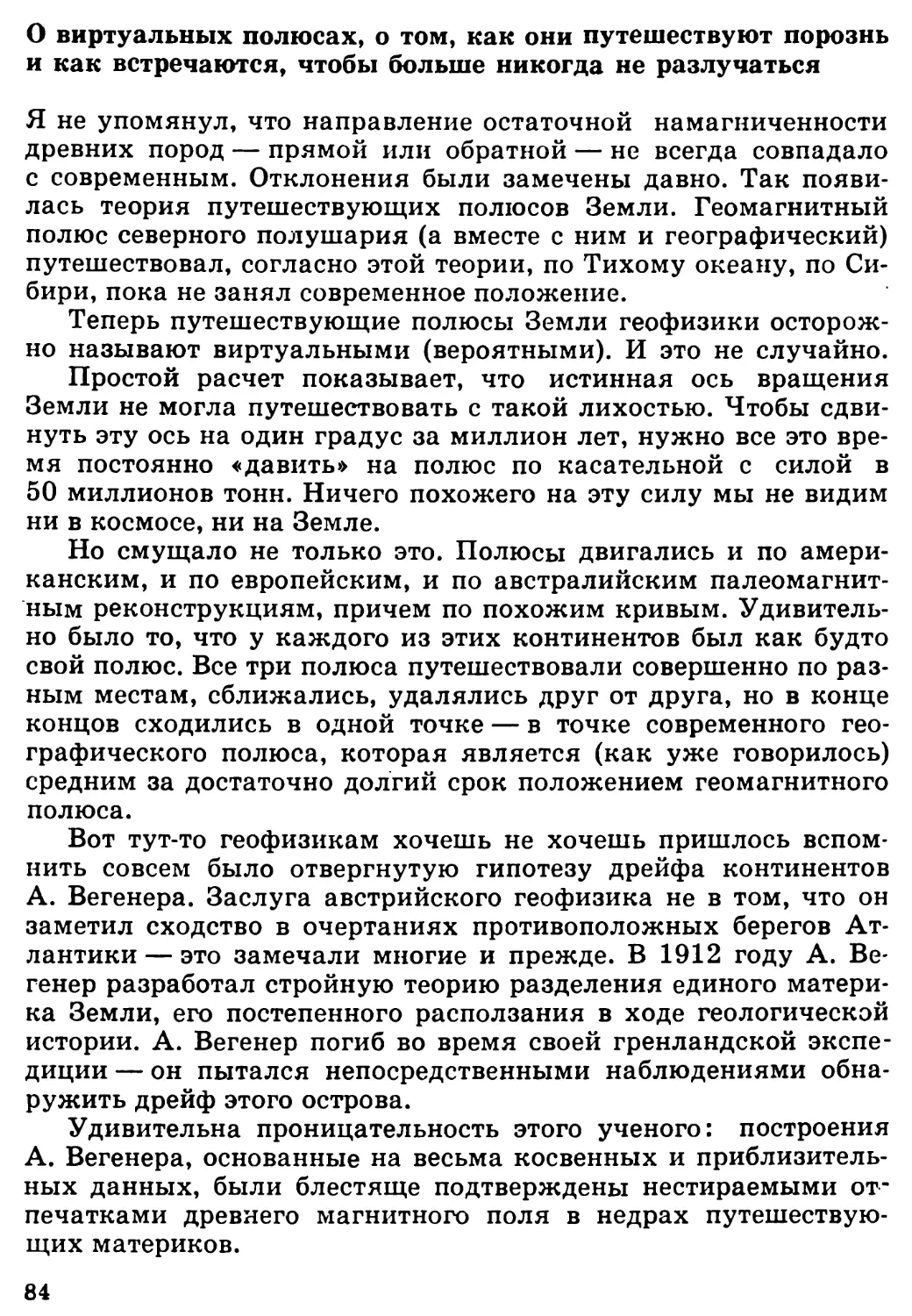 О виртуальных полюсах, о том, как они путешествуют порознь и как встречаются, чтобы больше никогда не разлучаться