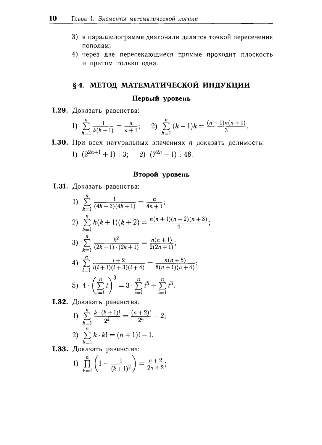 § 4. Метод математической индукции