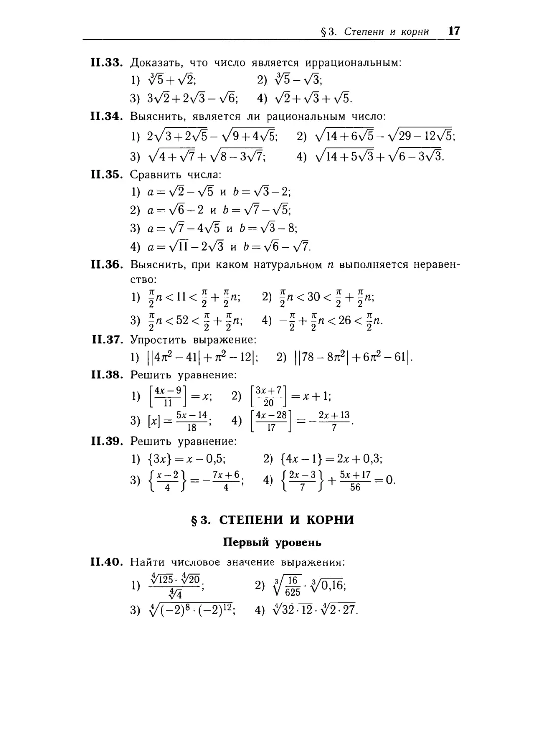 § 3. Степени и корни.