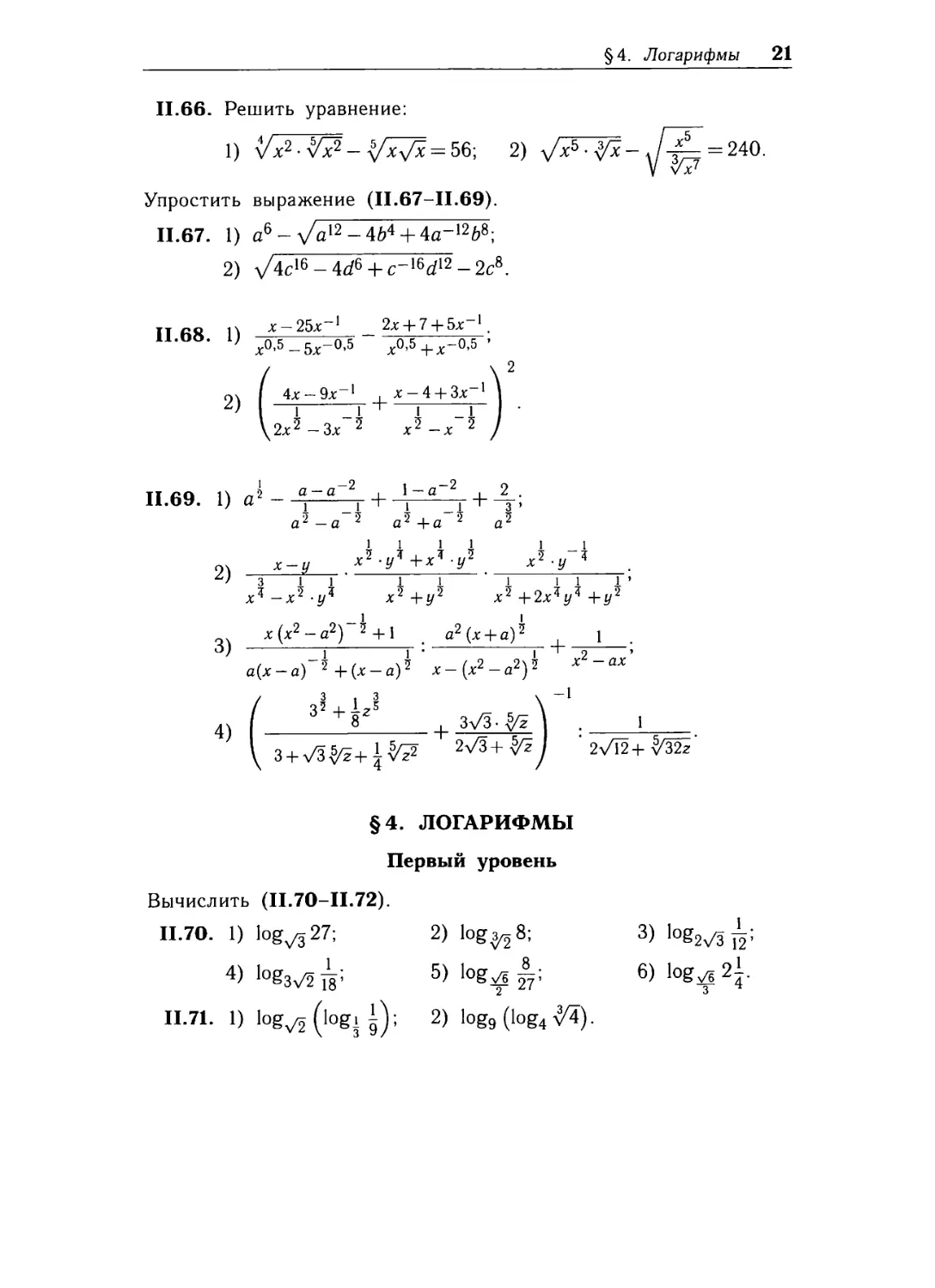§4. Логарифмы.