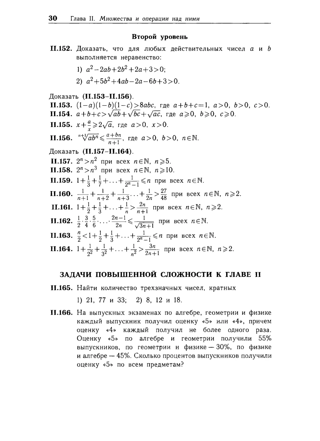 Задачи повышенной СЛОЖНОСТИ к главе II