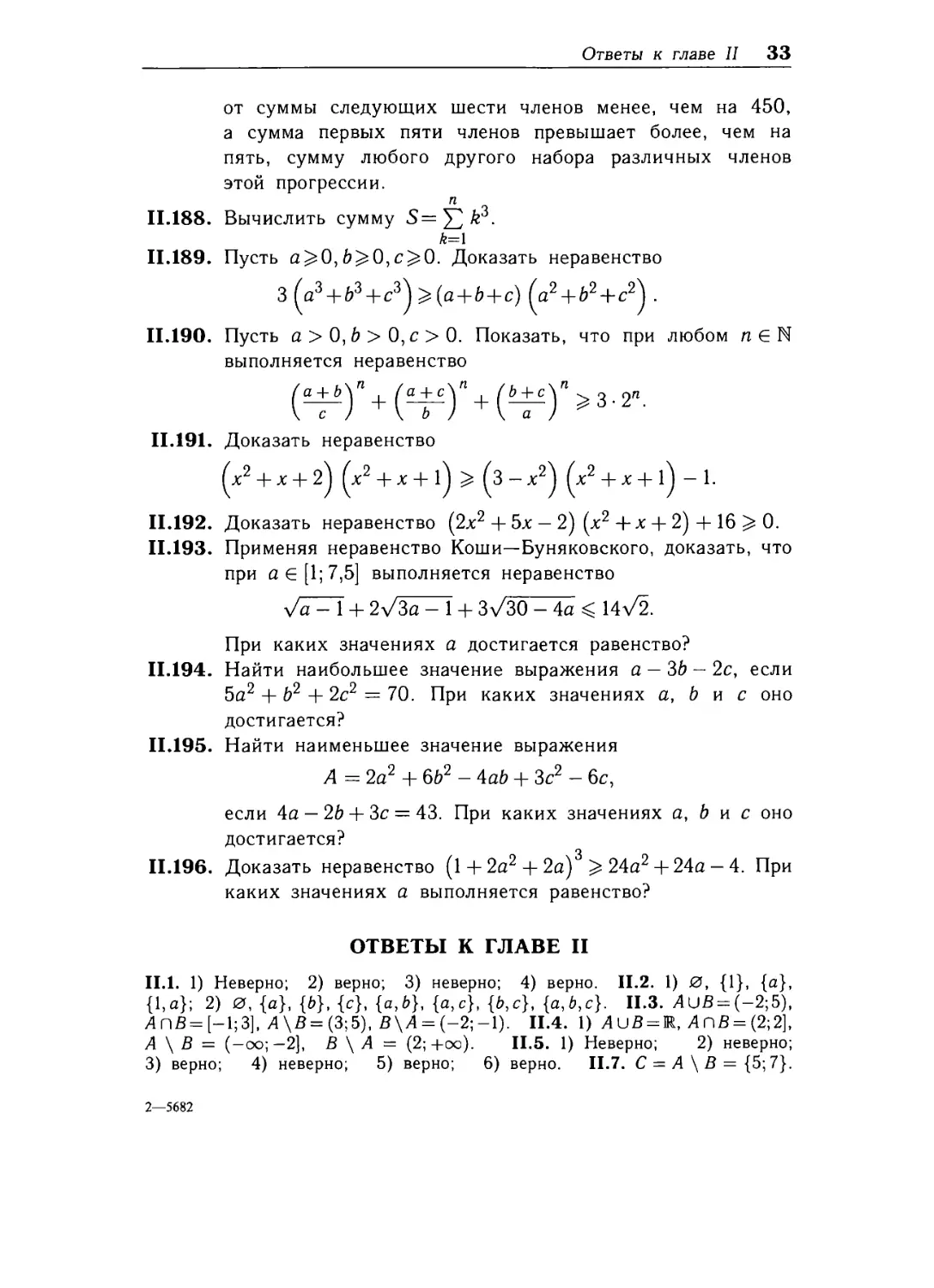 Ответы к главе 11