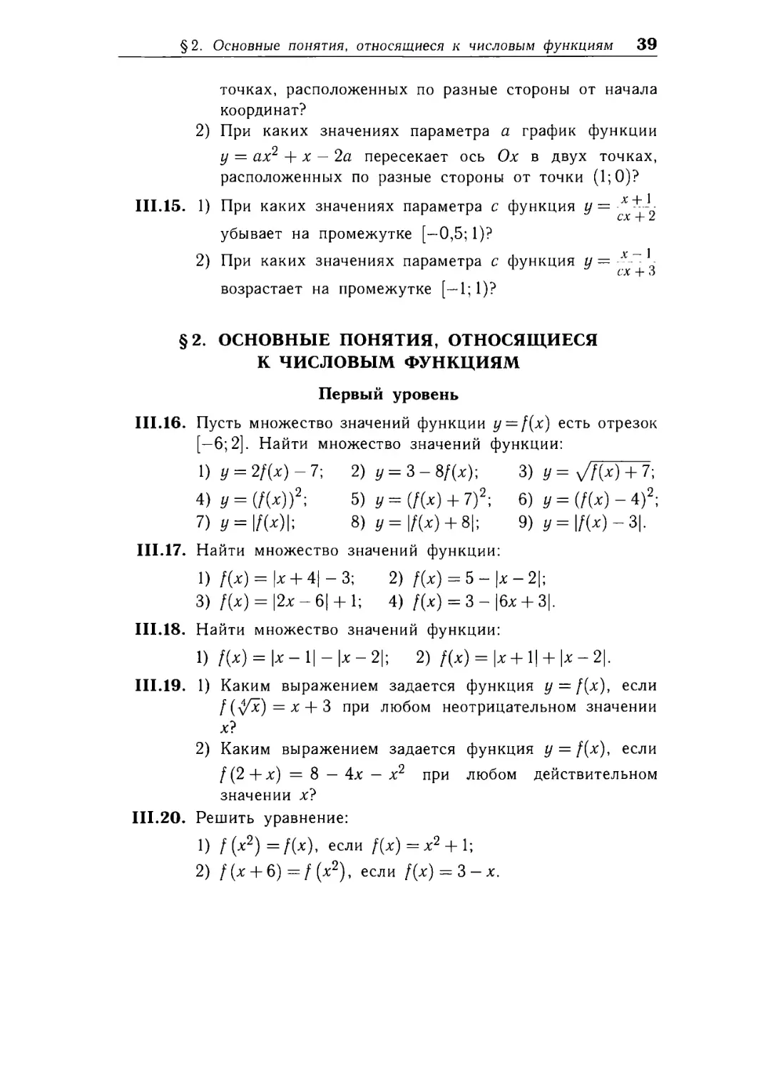 § 2. Основные понятия, относящиеся к ЧИСЛОВЫМ ФУНКЦИЯМ