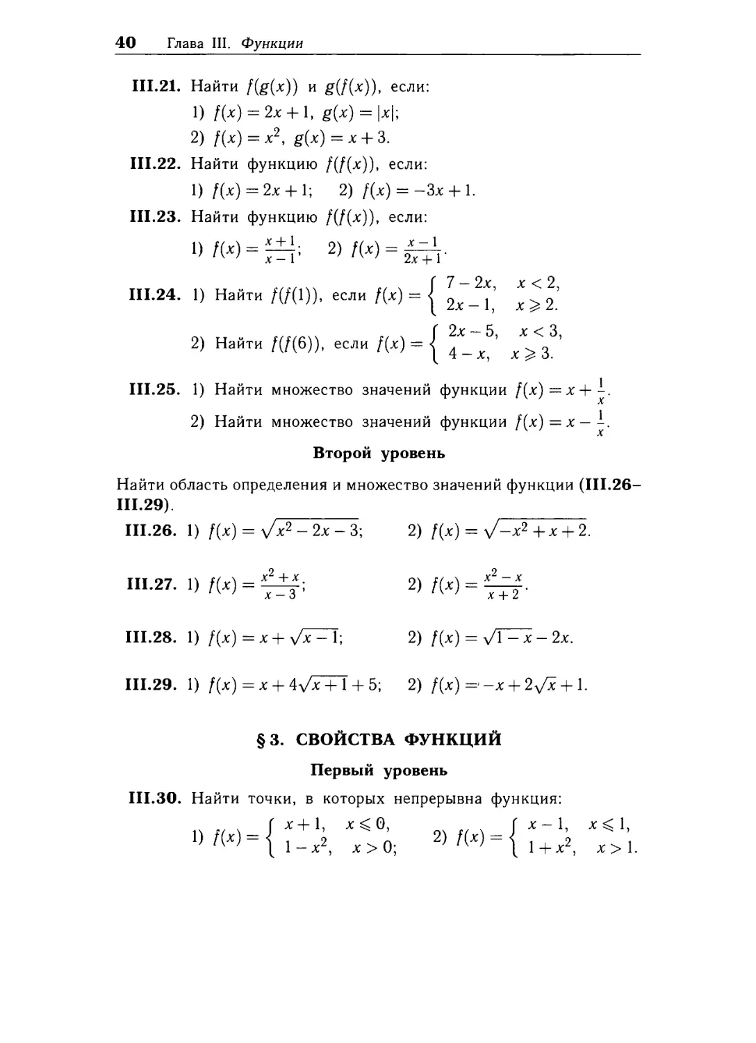 § 3. Свойства функций