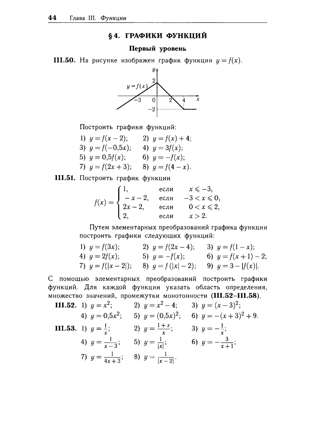 § 4. Графики функций.