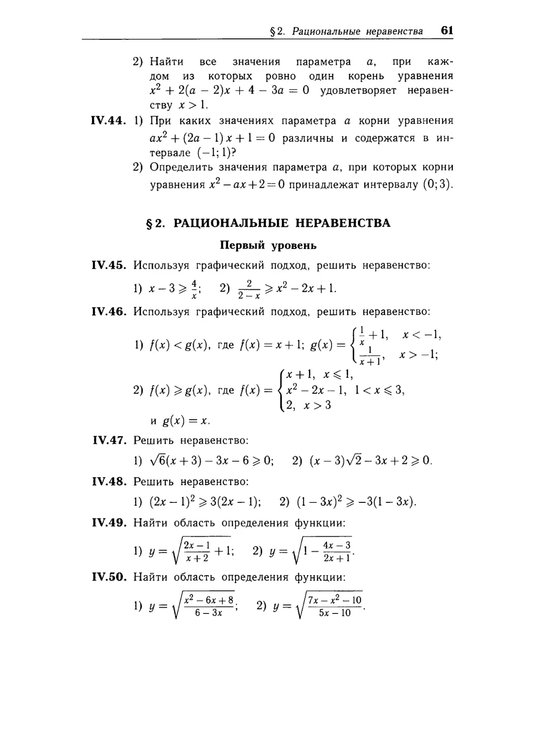 § 2. Рациональные неравенства.