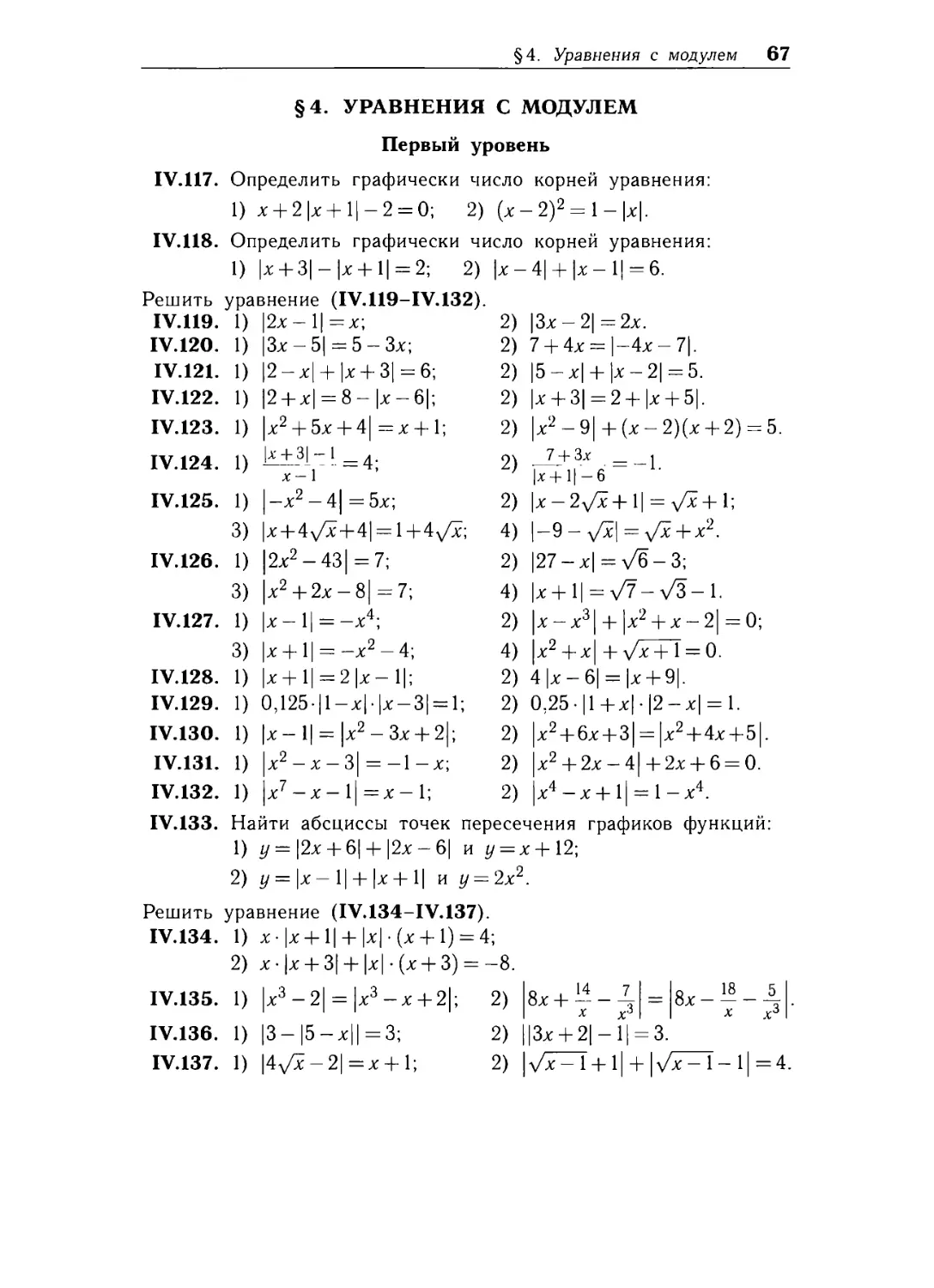 § 4. Уравнения с модулем.