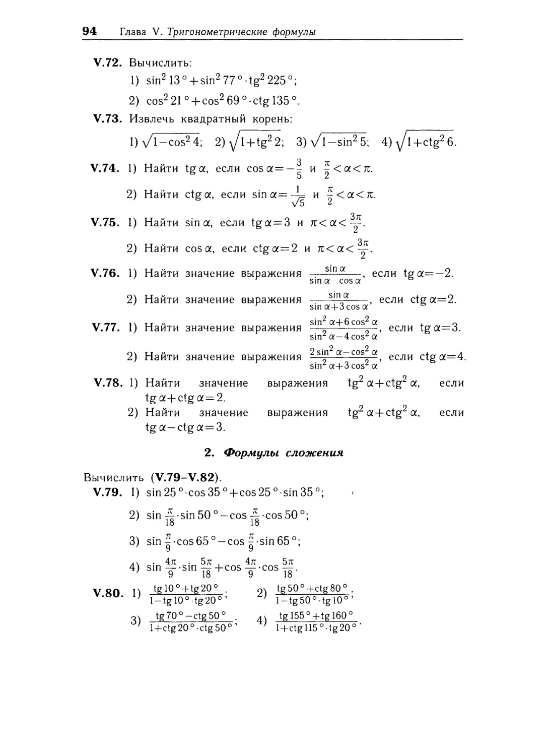 2. Формулы сложения