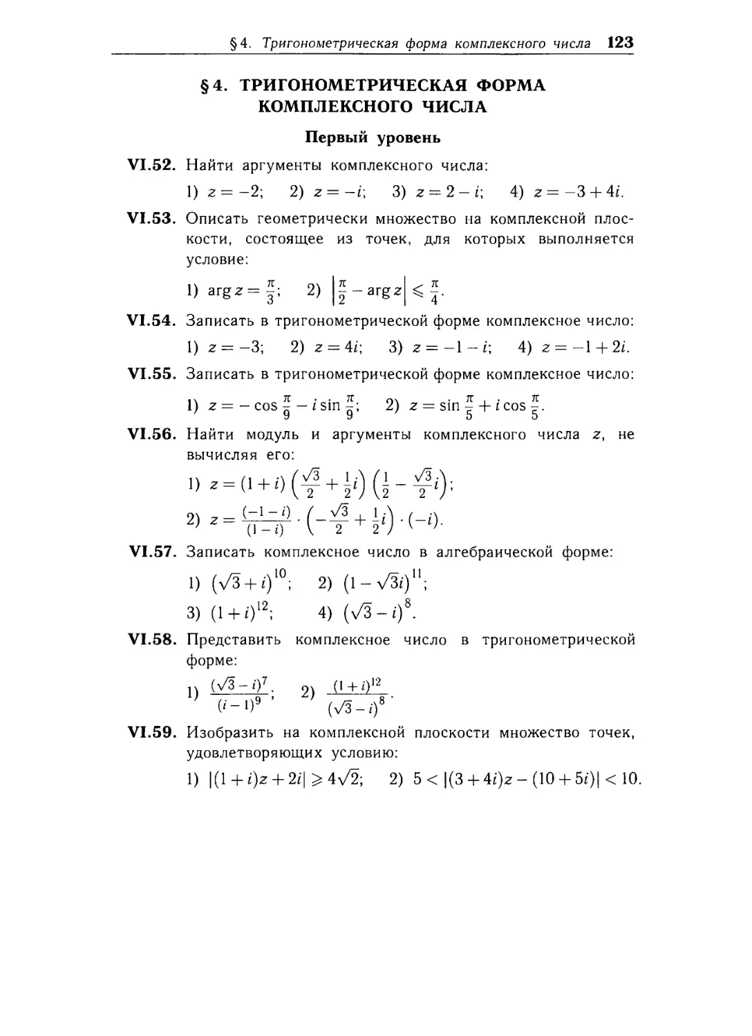 § 4. Тригонометрическая форма комплексного числа.