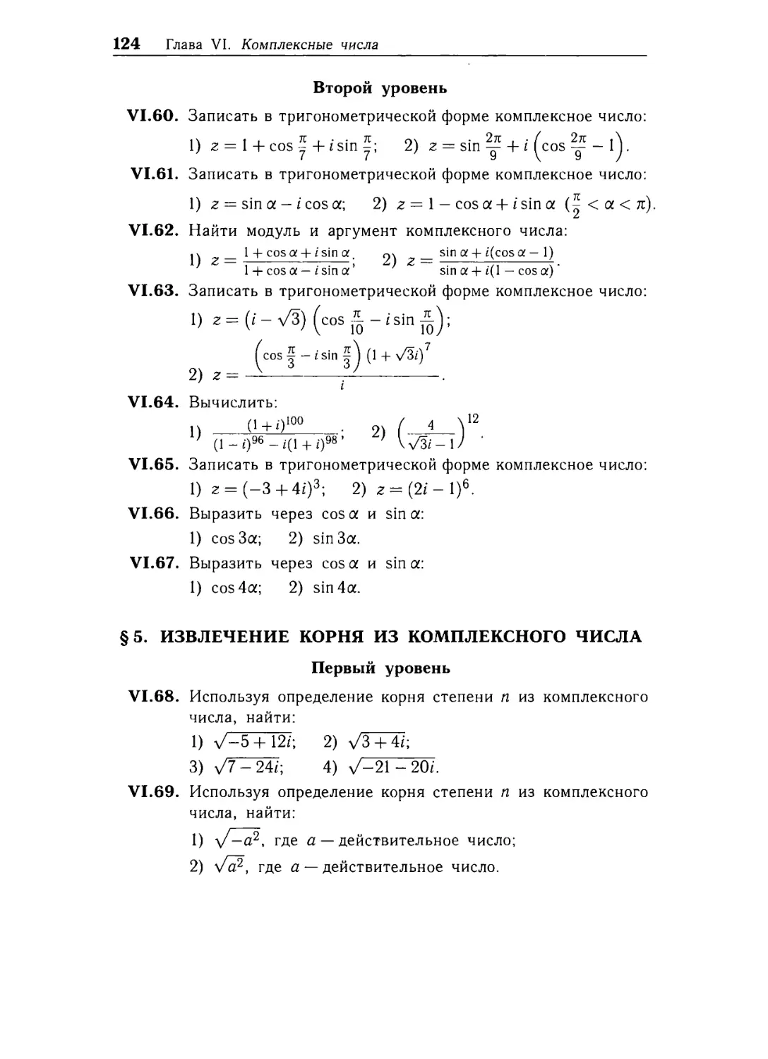 § 5. Извлечение корня из комплексного числа.