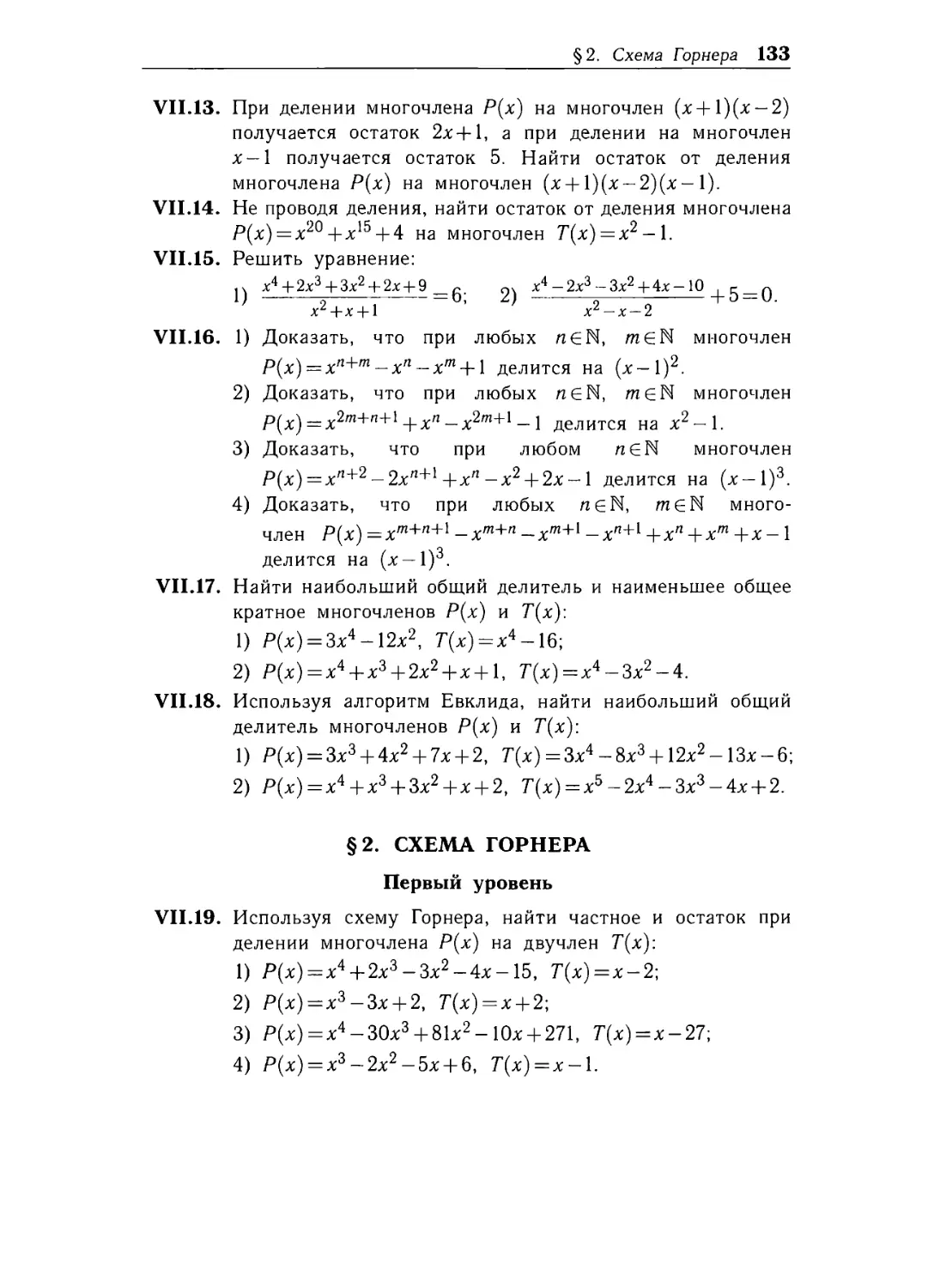 § 2. Схема Горнера