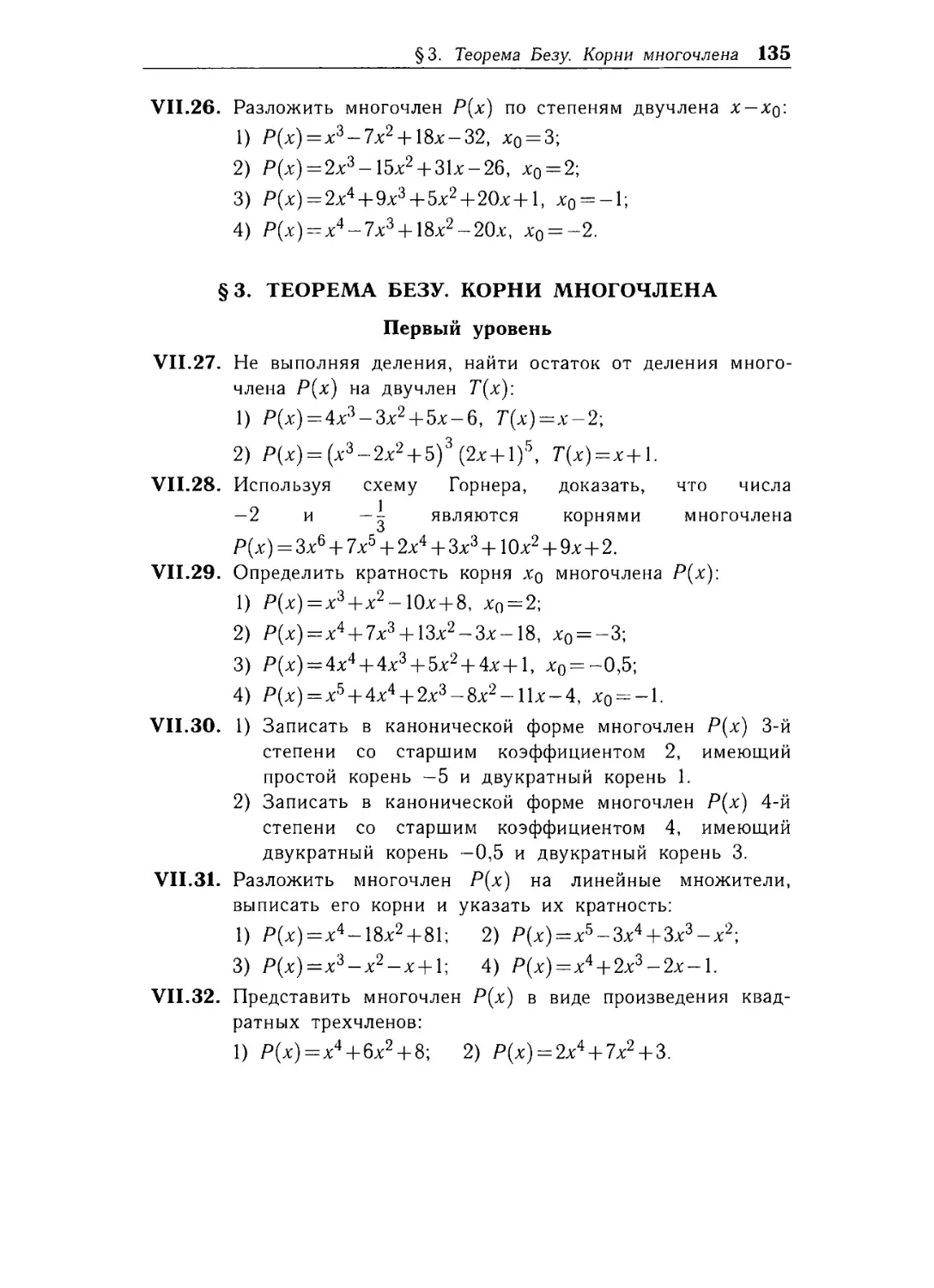 § 3. Теорема Безу. Корни многочлена