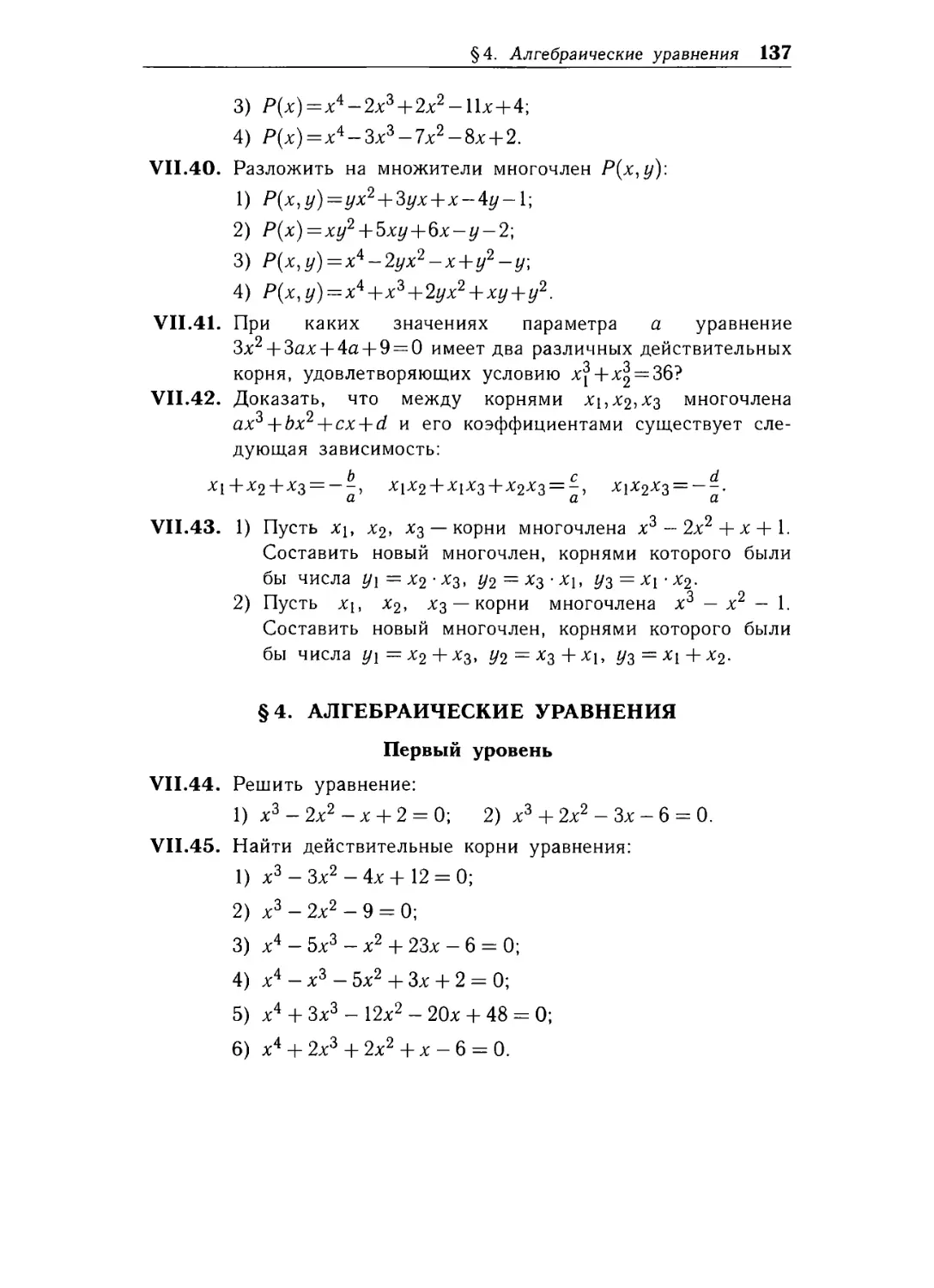 § 4. Алгебраические уравнения.